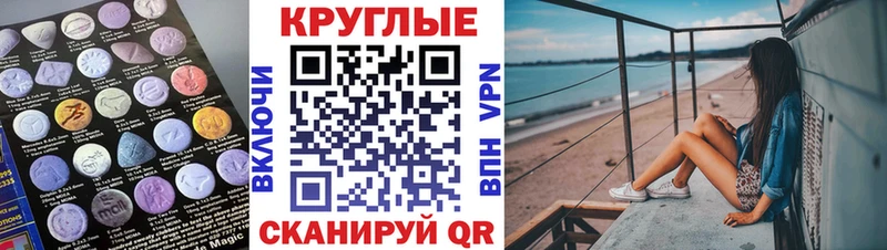 Ecstasy круглые Верхоянск
